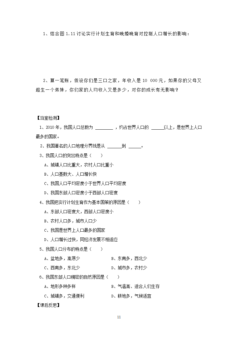 人教版8年级上册地理导学案(64页).doc第11页