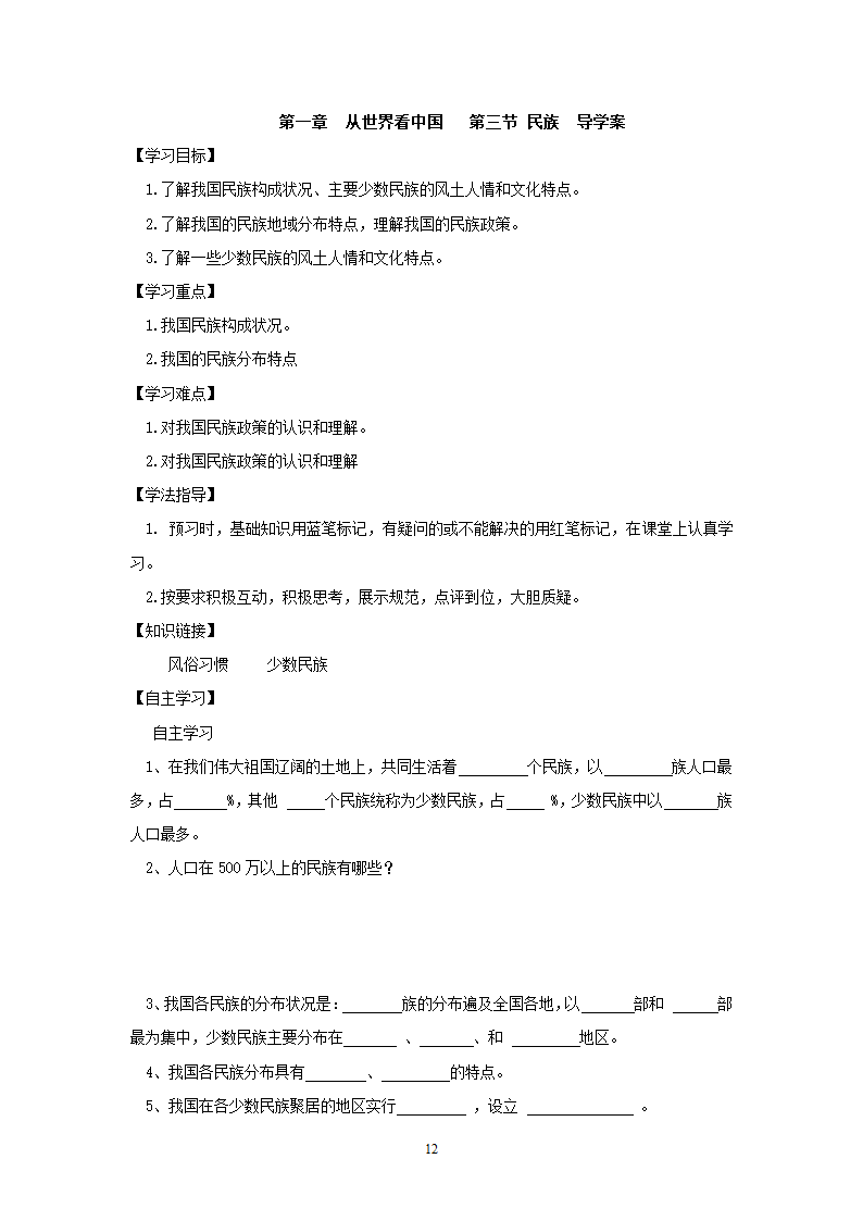 人教版8年级上册地理导学案(64页).doc第12页