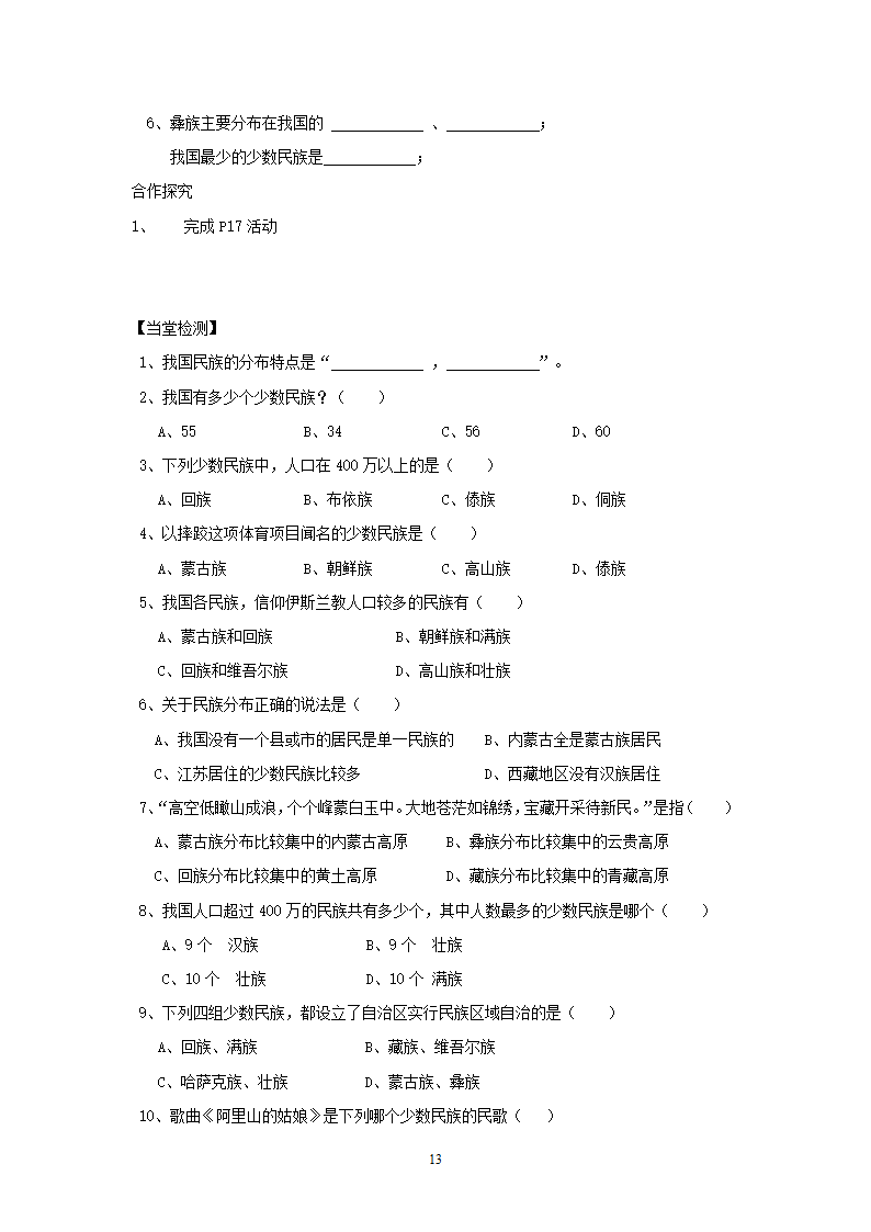 人教版8年级上册地理导学案(64页).doc第13页