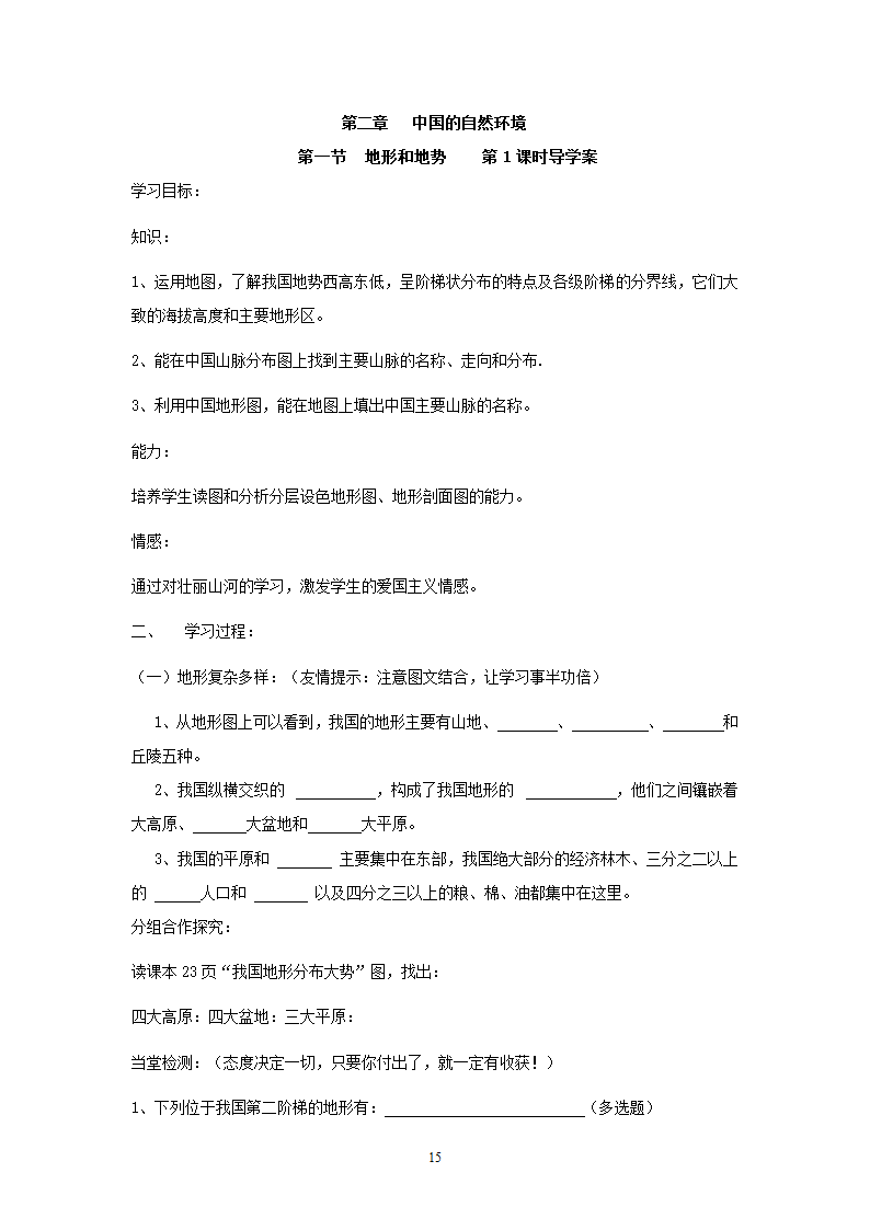 人教版8年级上册地理导学案(64页).doc第15页