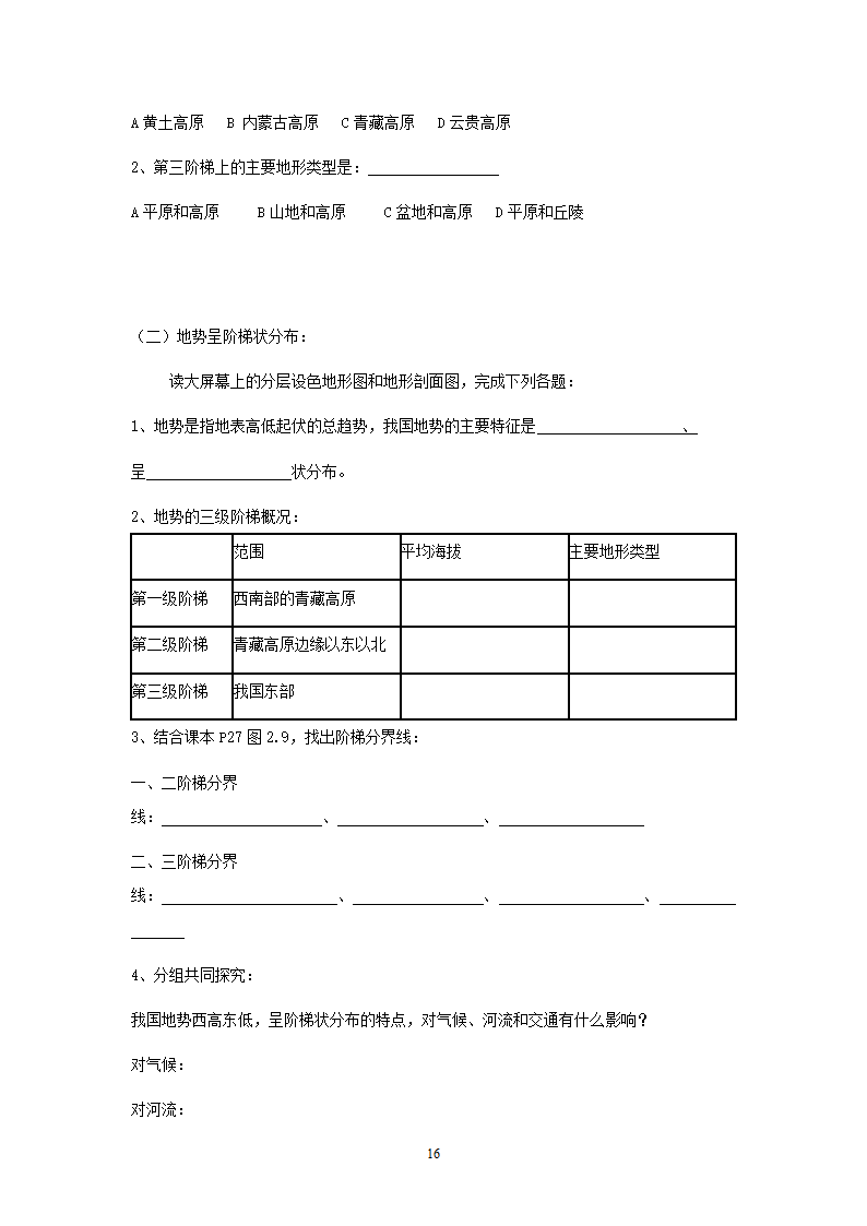 人教版8年级上册地理导学案(64页).doc第16页