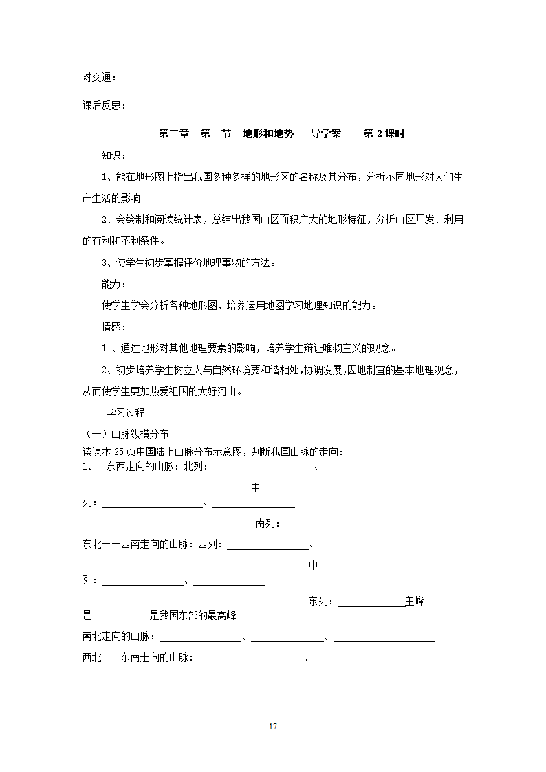 人教版8年级上册地理导学案(64页).doc第17页