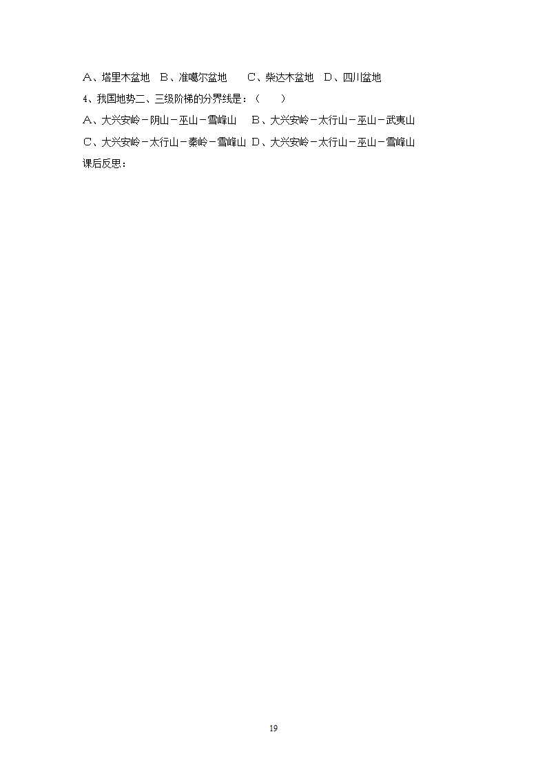 人教版8年级上册地理导学案(64页).doc第19页