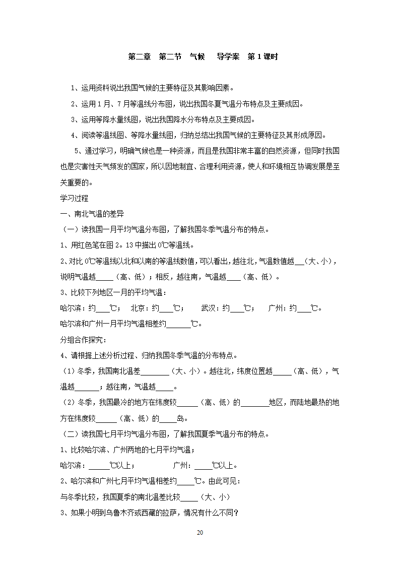 人教版8年级上册地理导学案(64页).doc第20页