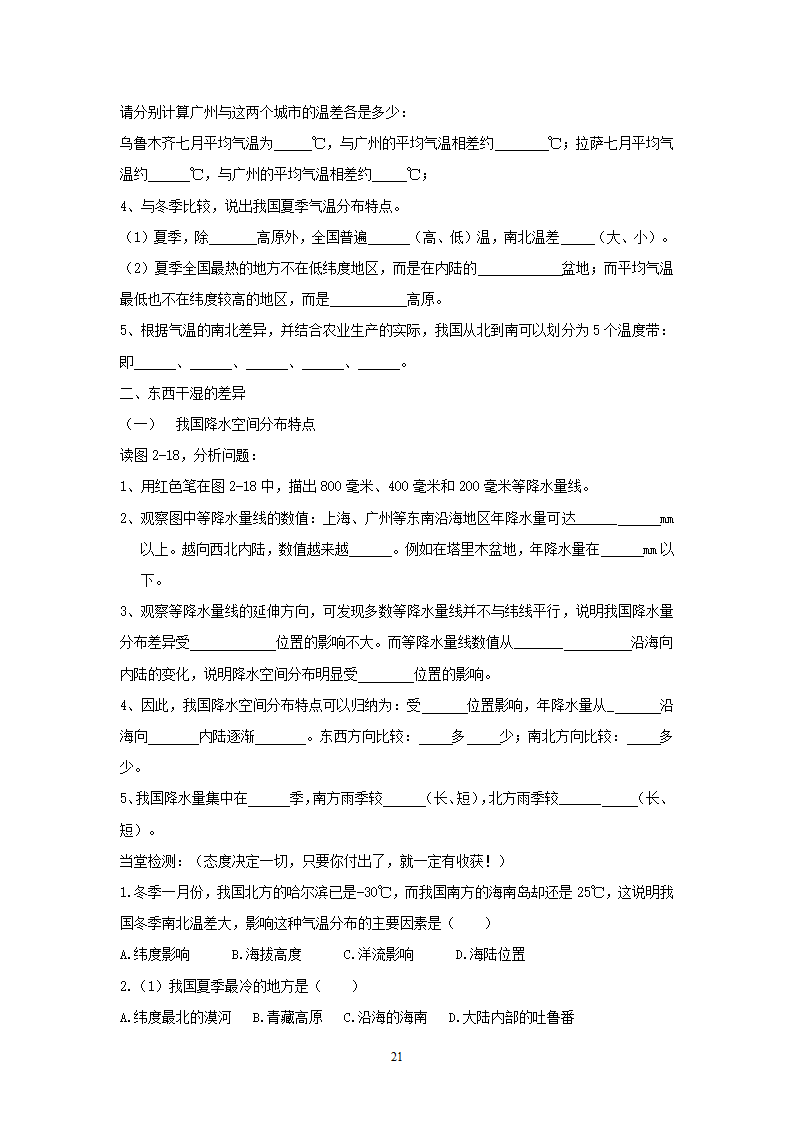 人教版8年级上册地理导学案(64页).doc第21页