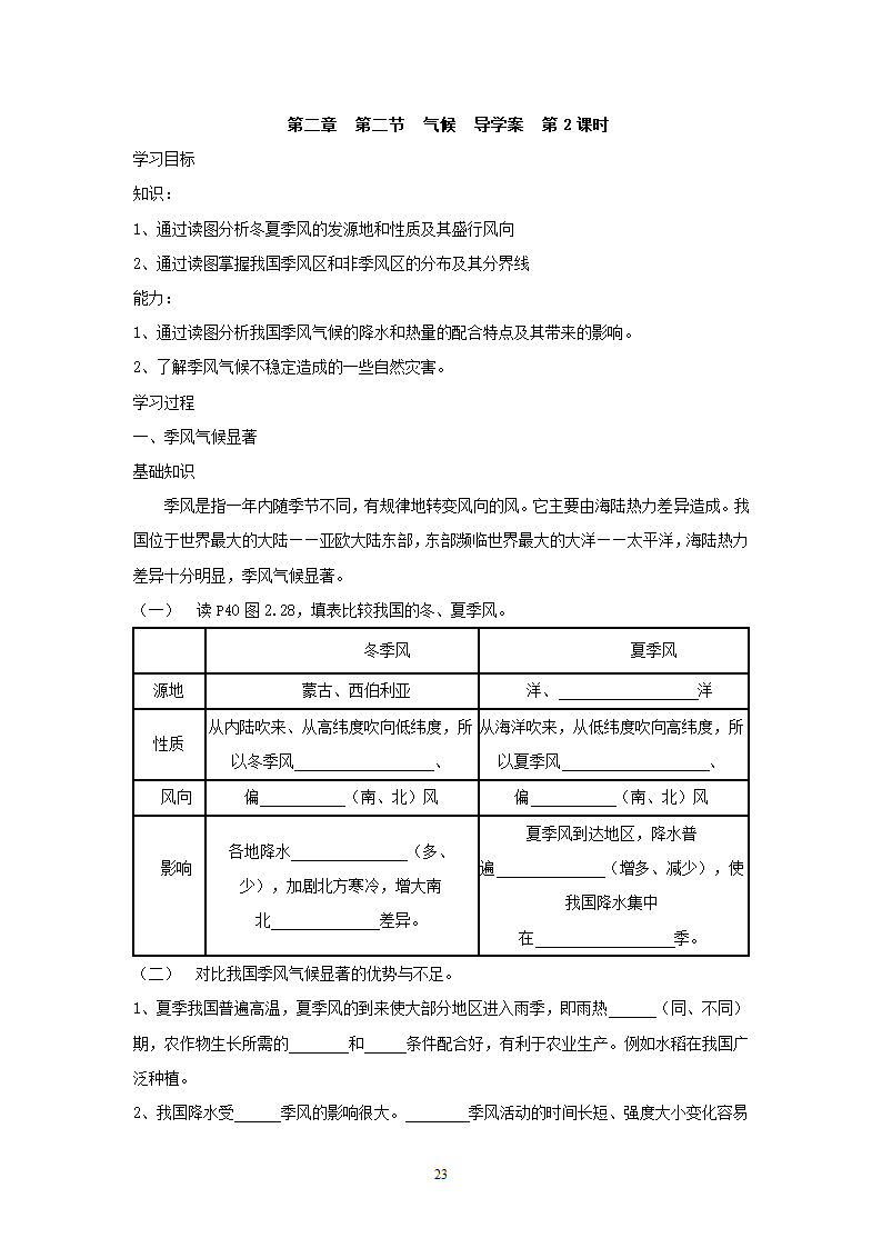 人教版8年级上册地理导学案(64页).doc第23页