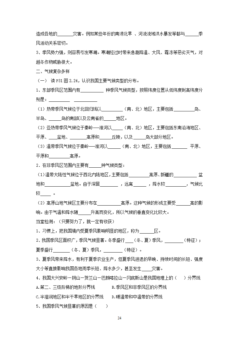 人教版8年级上册地理导学案(64页).doc第24页