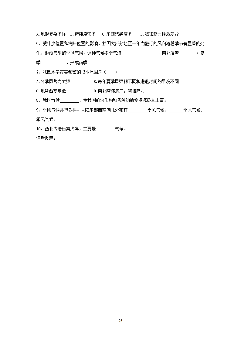 人教版8年级上册地理导学案(64页).doc第25页