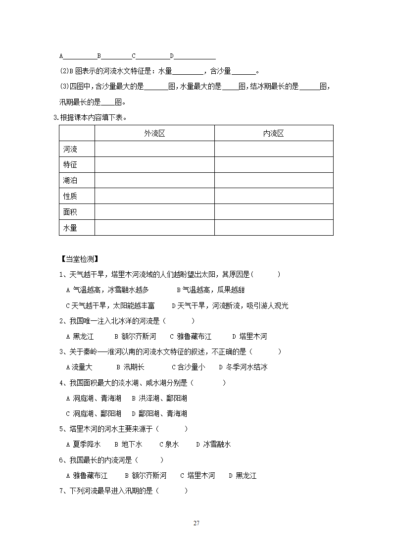 人教版8年级上册地理导学案(64页).doc第27页