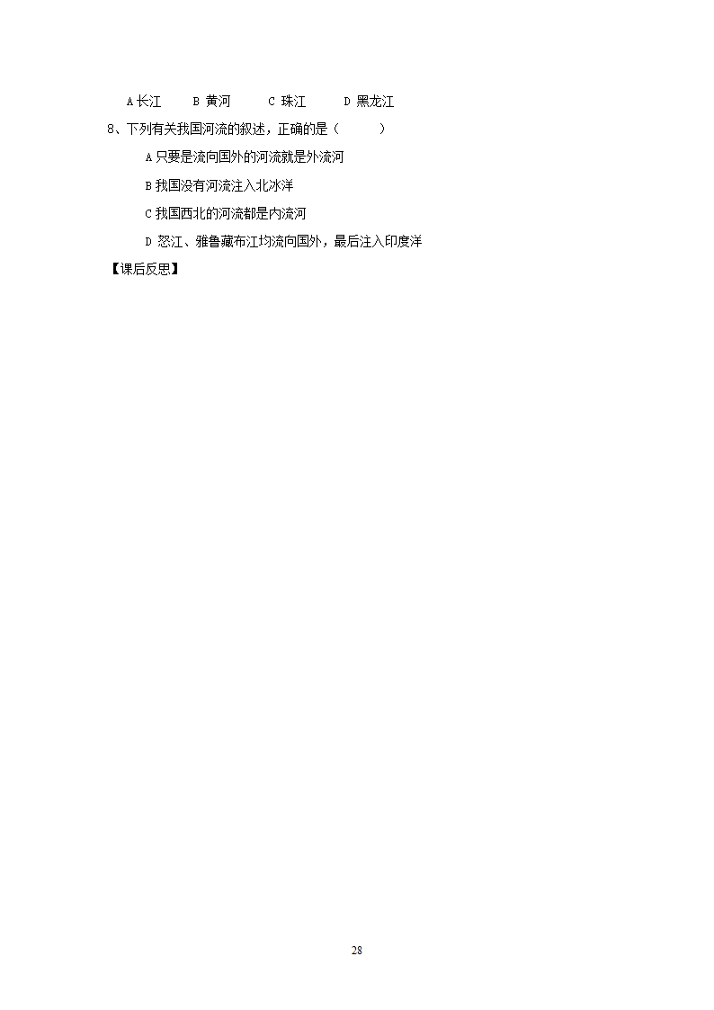 人教版8年级上册地理导学案(64页).doc第28页