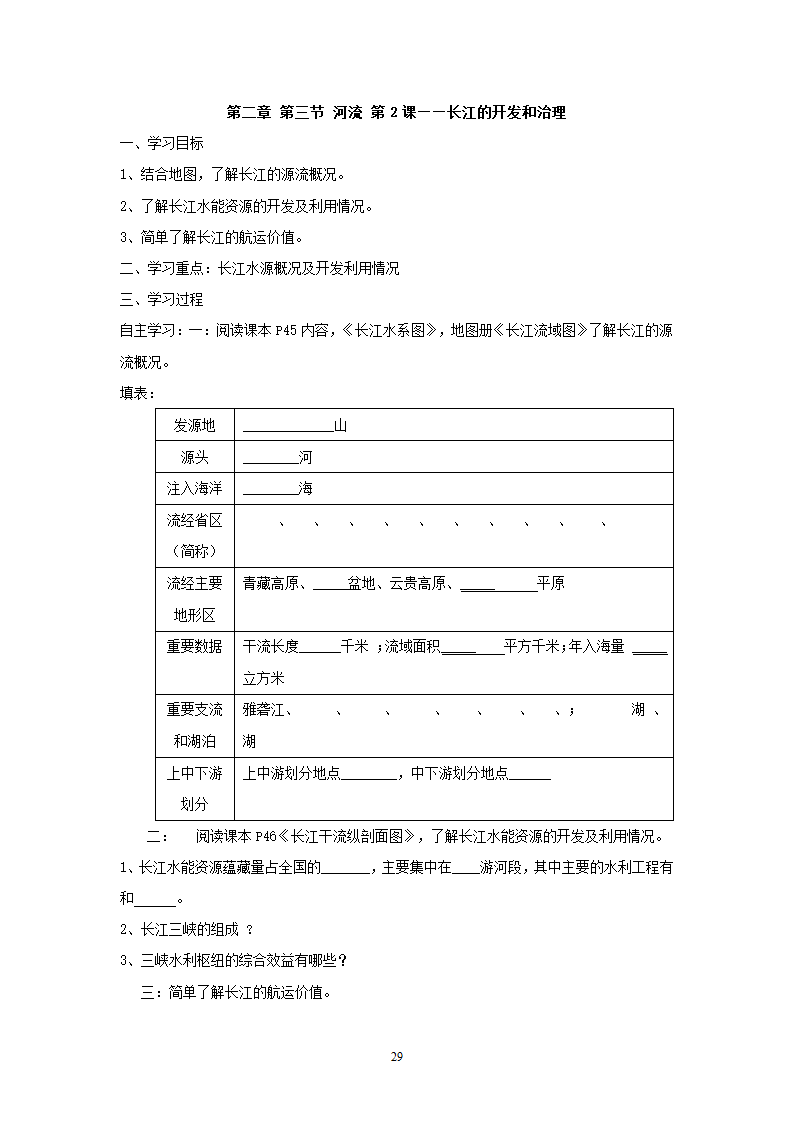 人教版8年级上册地理导学案(64页).doc第29页