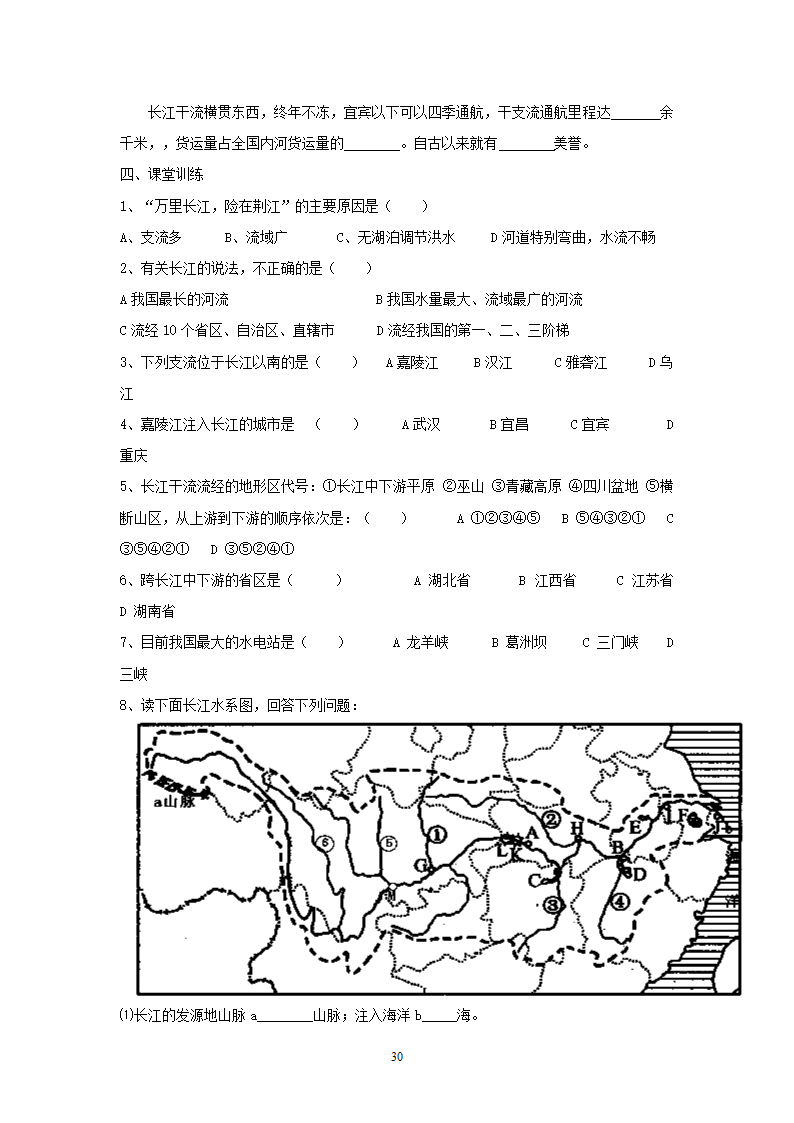 人教版8年级上册地理导学案(64页).doc第30页