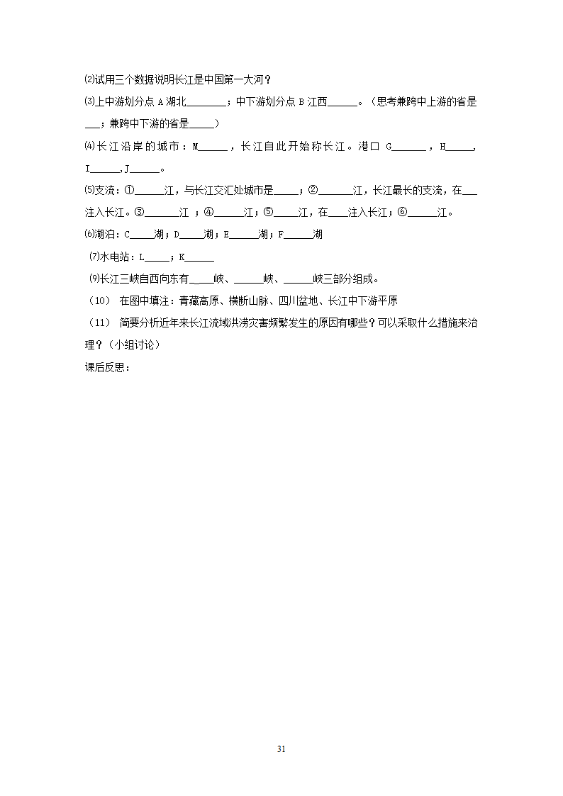 人教版8年级上册地理导学案(64页).doc第31页