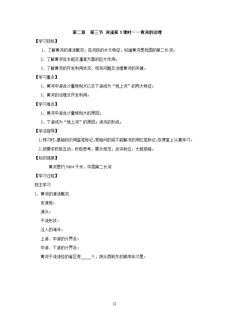 人教版8年级上册地理导学案(64页).doc第32页