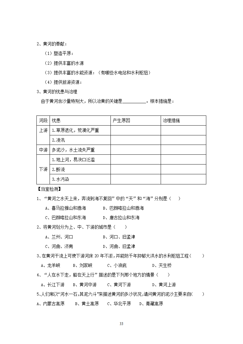 人教版8年级上册地理导学案(64页).doc第33页