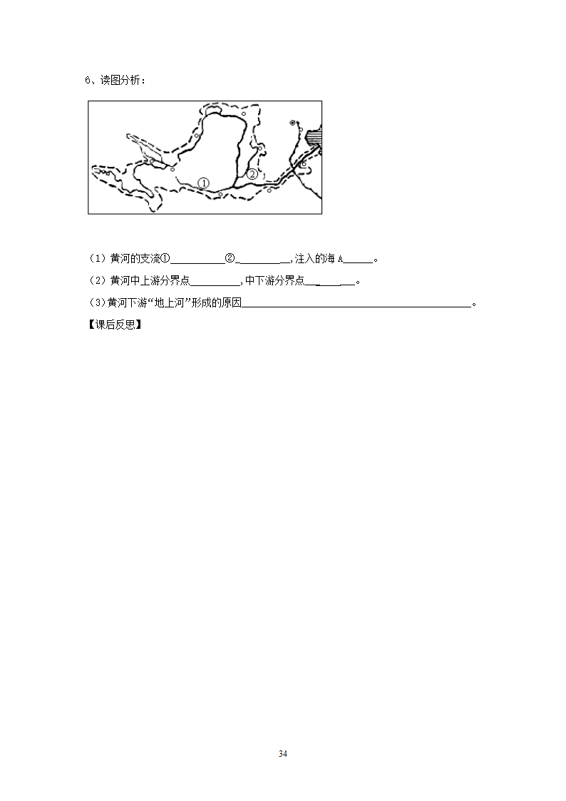 人教版8年级上册地理导学案(64页).doc第34页