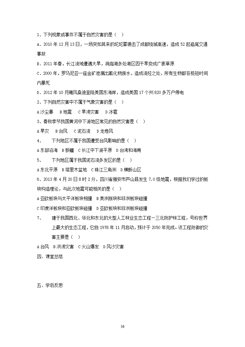 人教版8年级上册地理导学案(64页).doc第36页