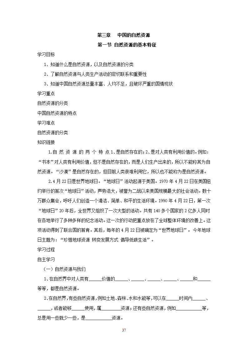 人教版8年级上册地理导学案(64页).doc第37页