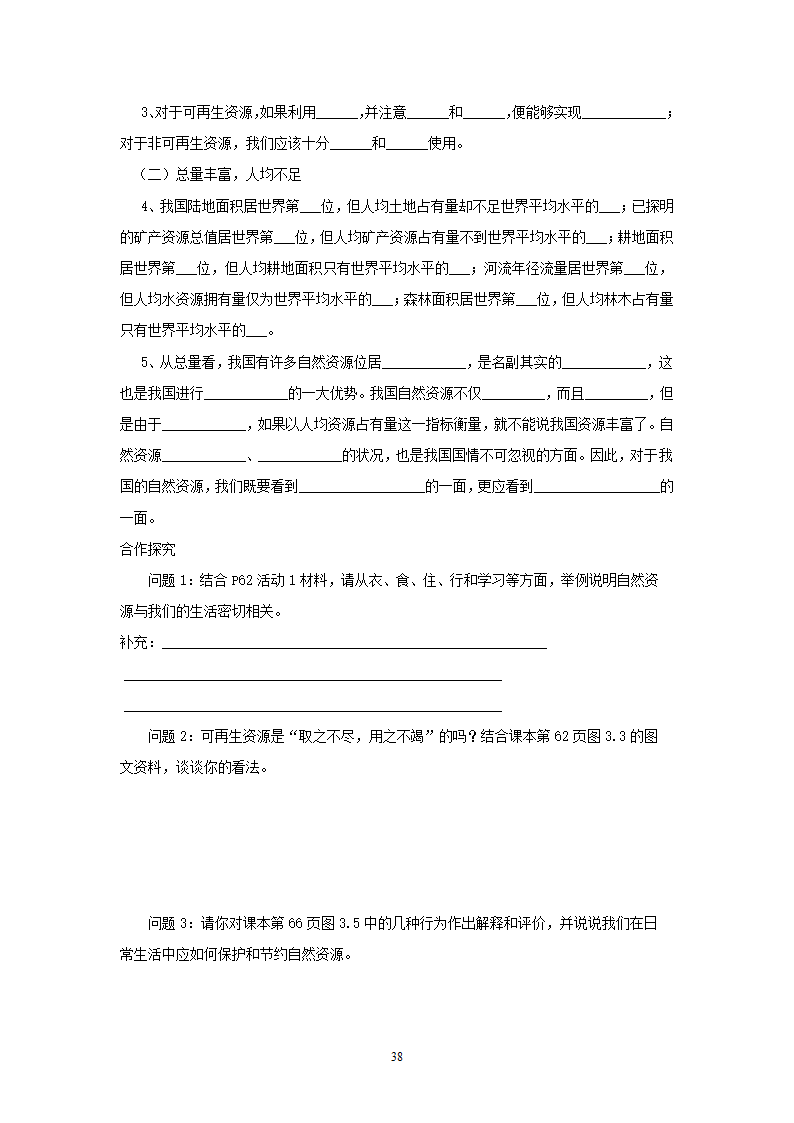 人教版8年级上册地理导学案(64页).doc第38页