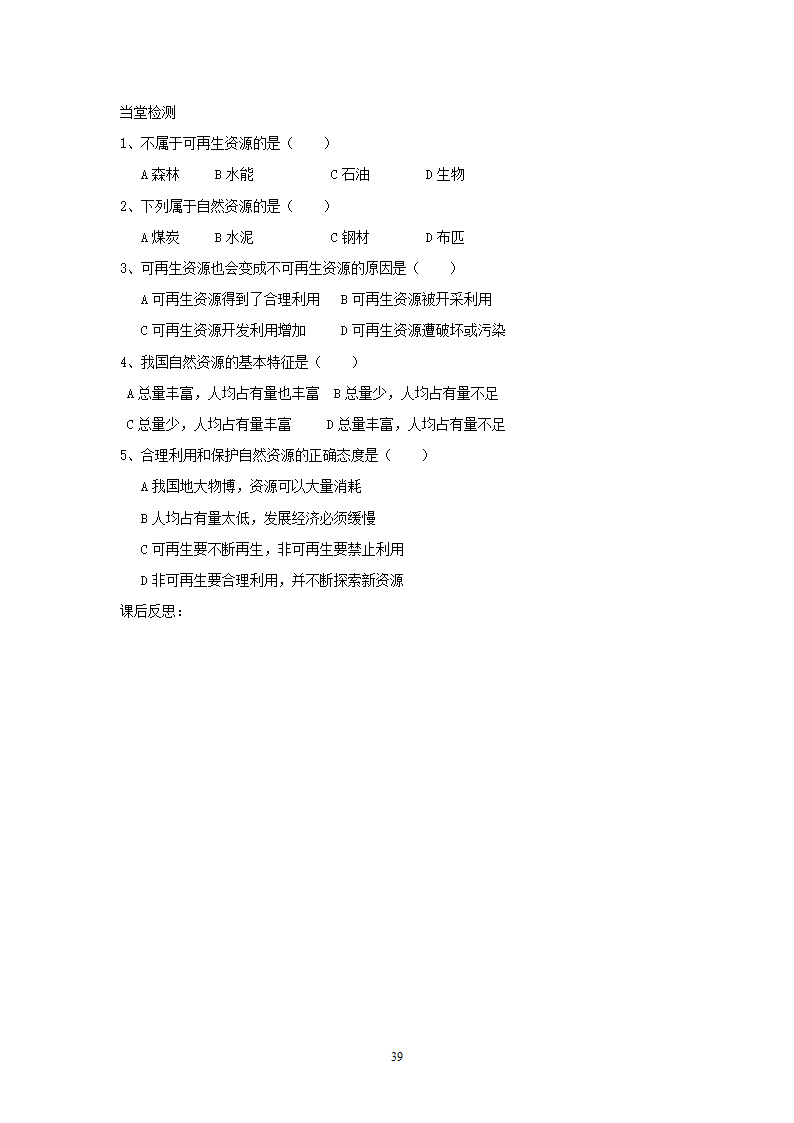 人教版8年级上册地理导学案(64页).doc第39页