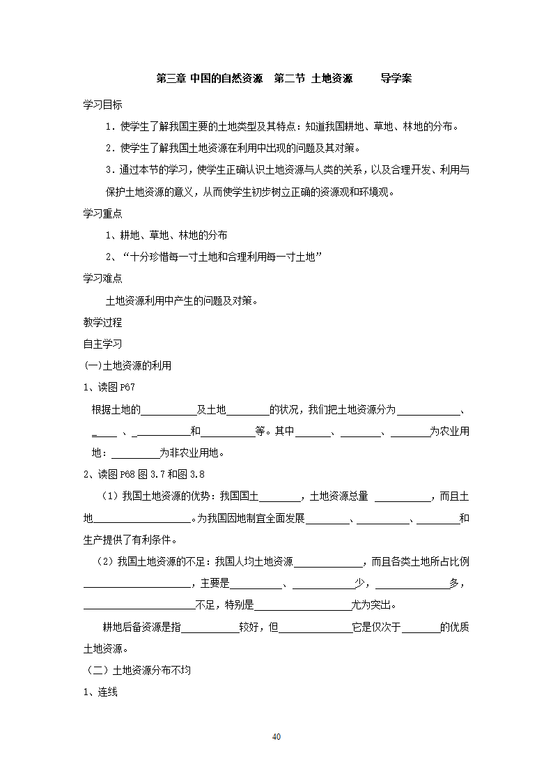 人教版8年级上册地理导学案(64页).doc第40页