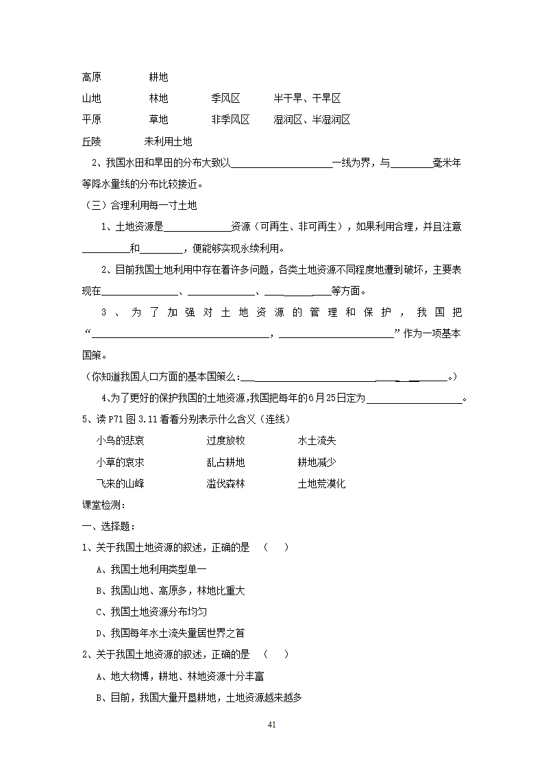 人教版8年级上册地理导学案(64页).doc第41页