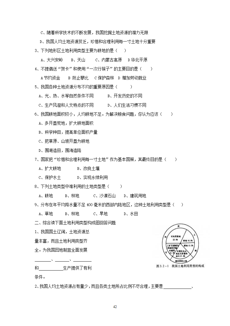 人教版8年级上册地理导学案(64页).doc第42页