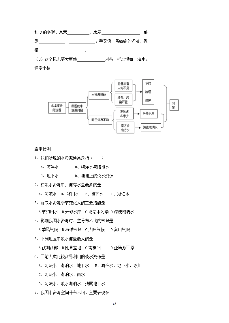 人教版8年级上册地理导学案(64页).doc第45页