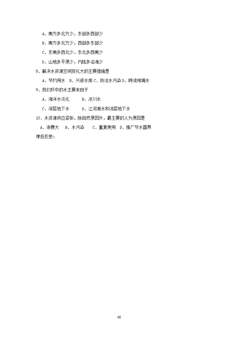 人教版8年级上册地理导学案(64页).doc第46页