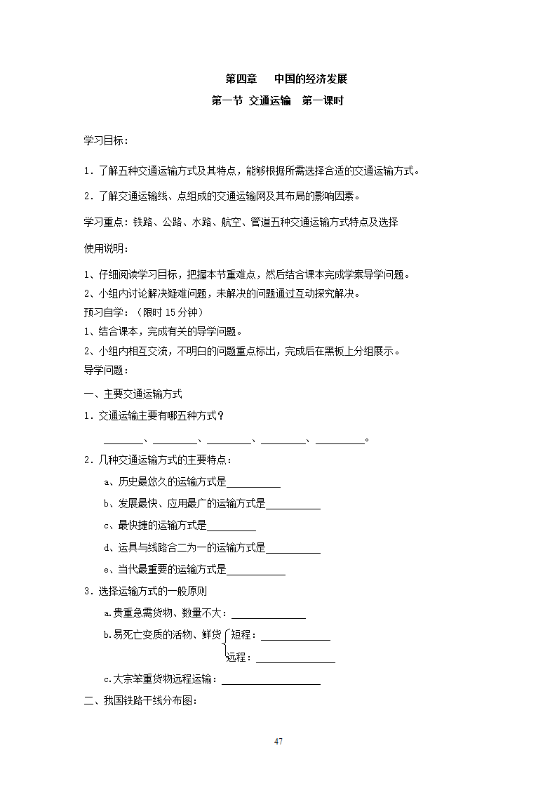 人教版8年级上册地理导学案(64页).doc第47页