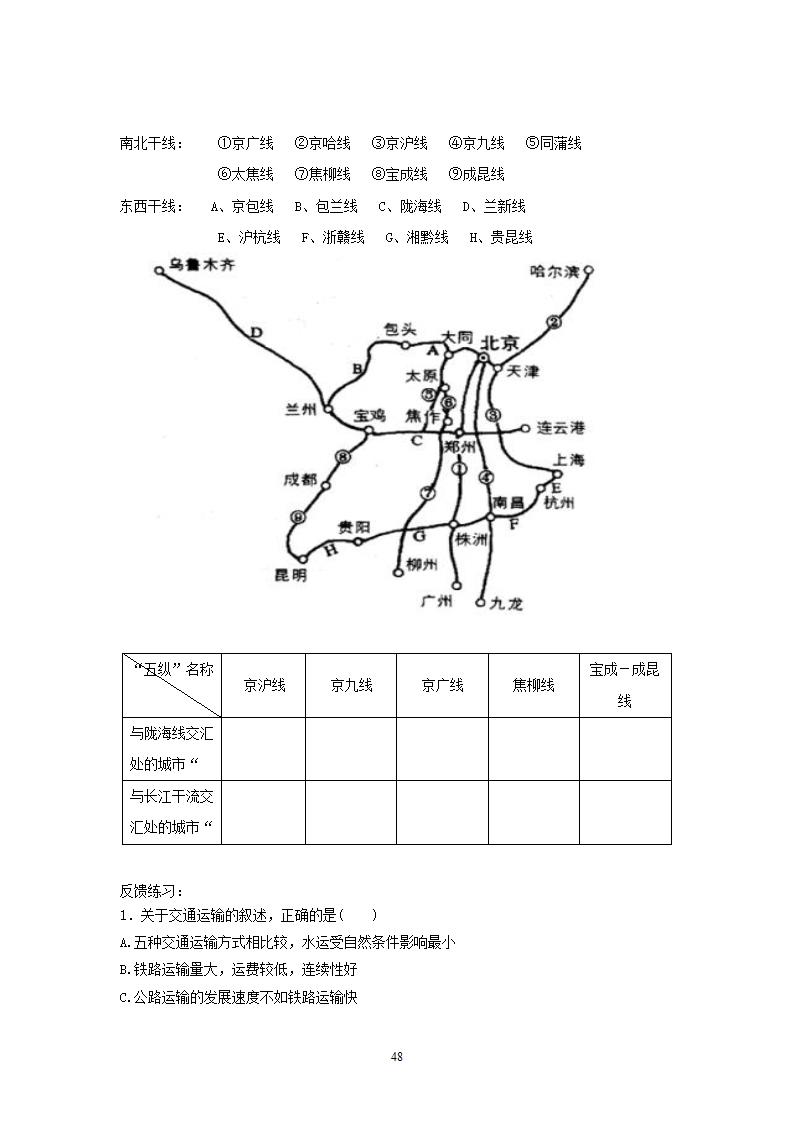 人教版8年级上册地理导学案(64页).doc第48页