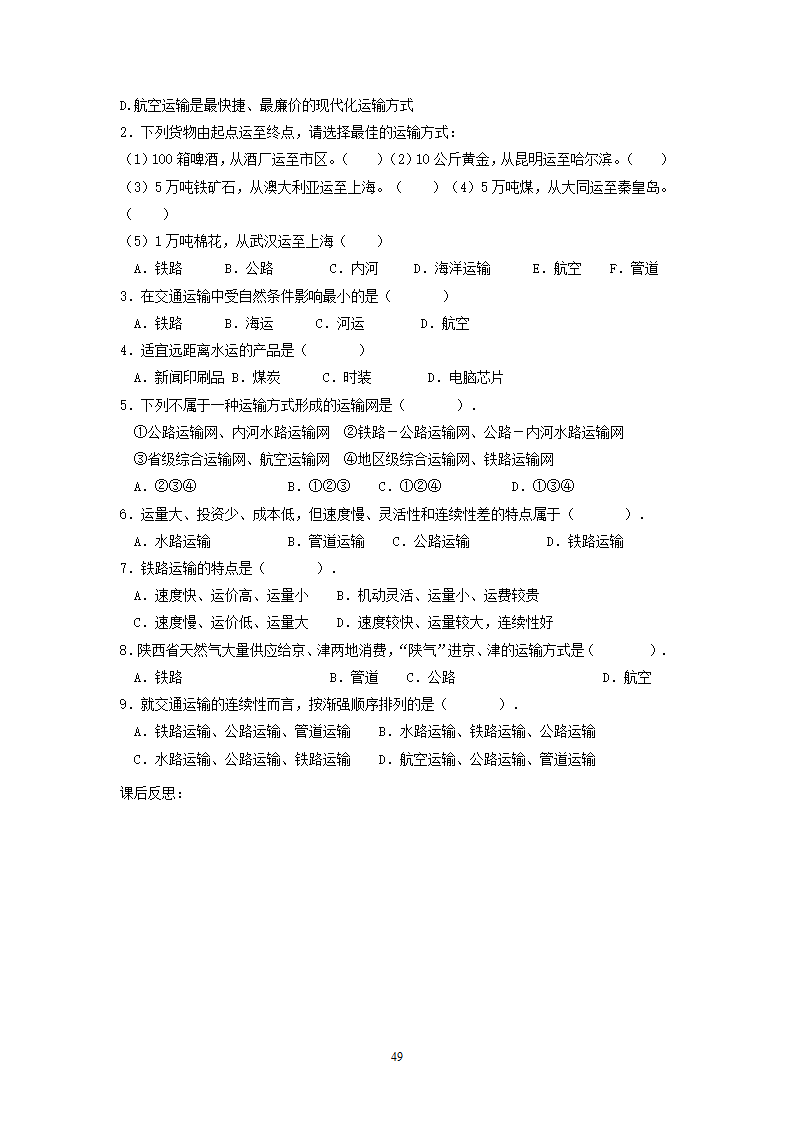 人教版8年级上册地理导学案(64页).doc第49页