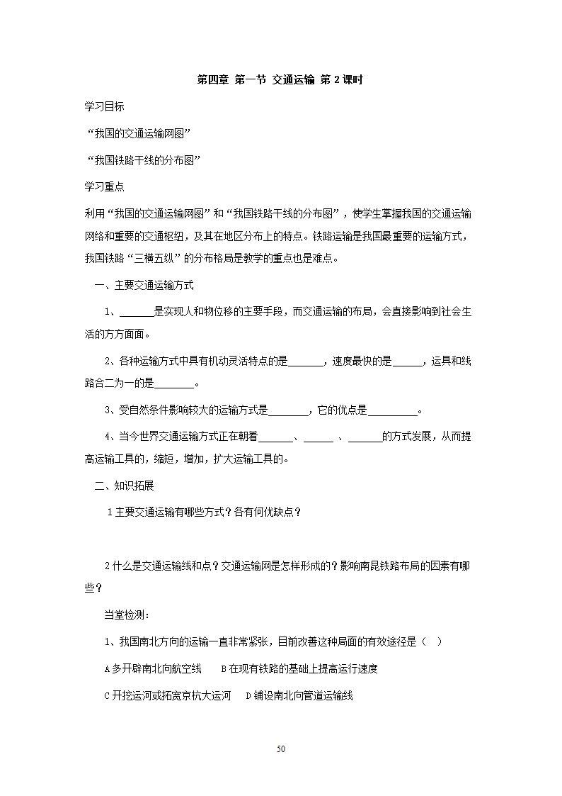 人教版8年级上册地理导学案(64页).doc第50页