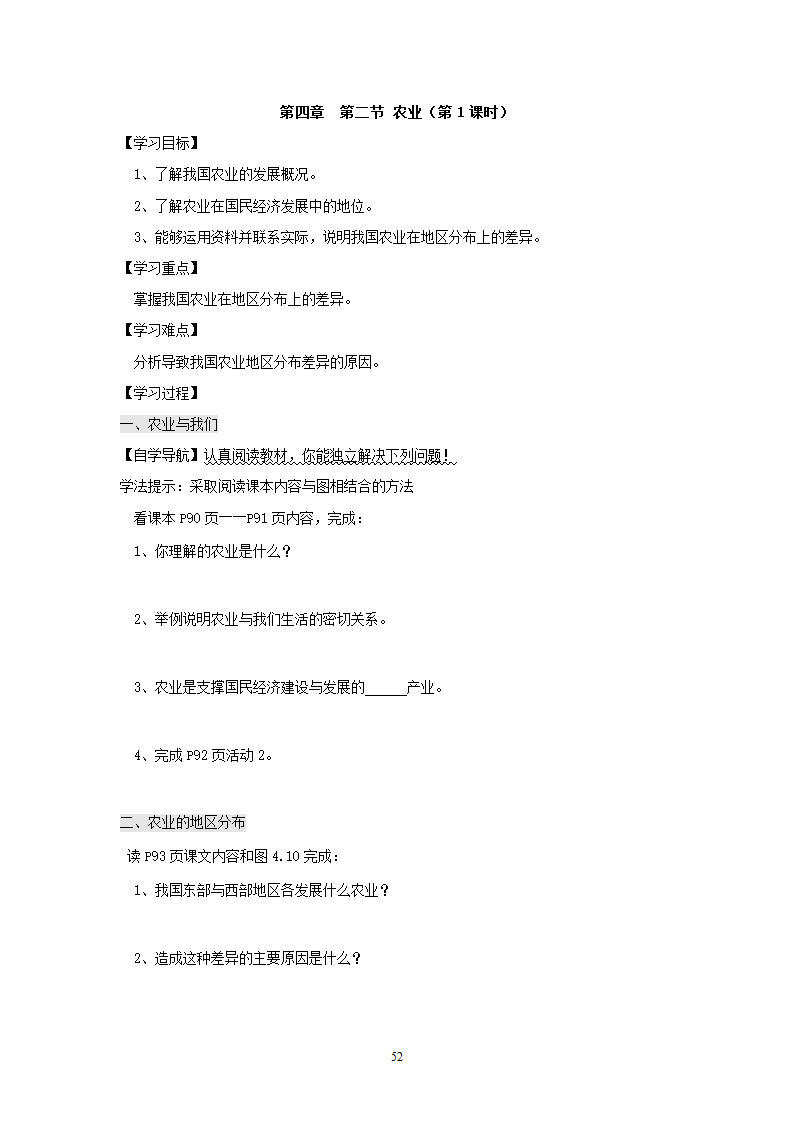 人教版8年级上册地理导学案(64页).doc第52页