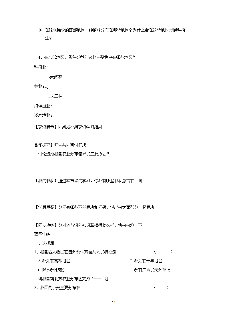 人教版8年级上册地理导学案(64页).doc第53页