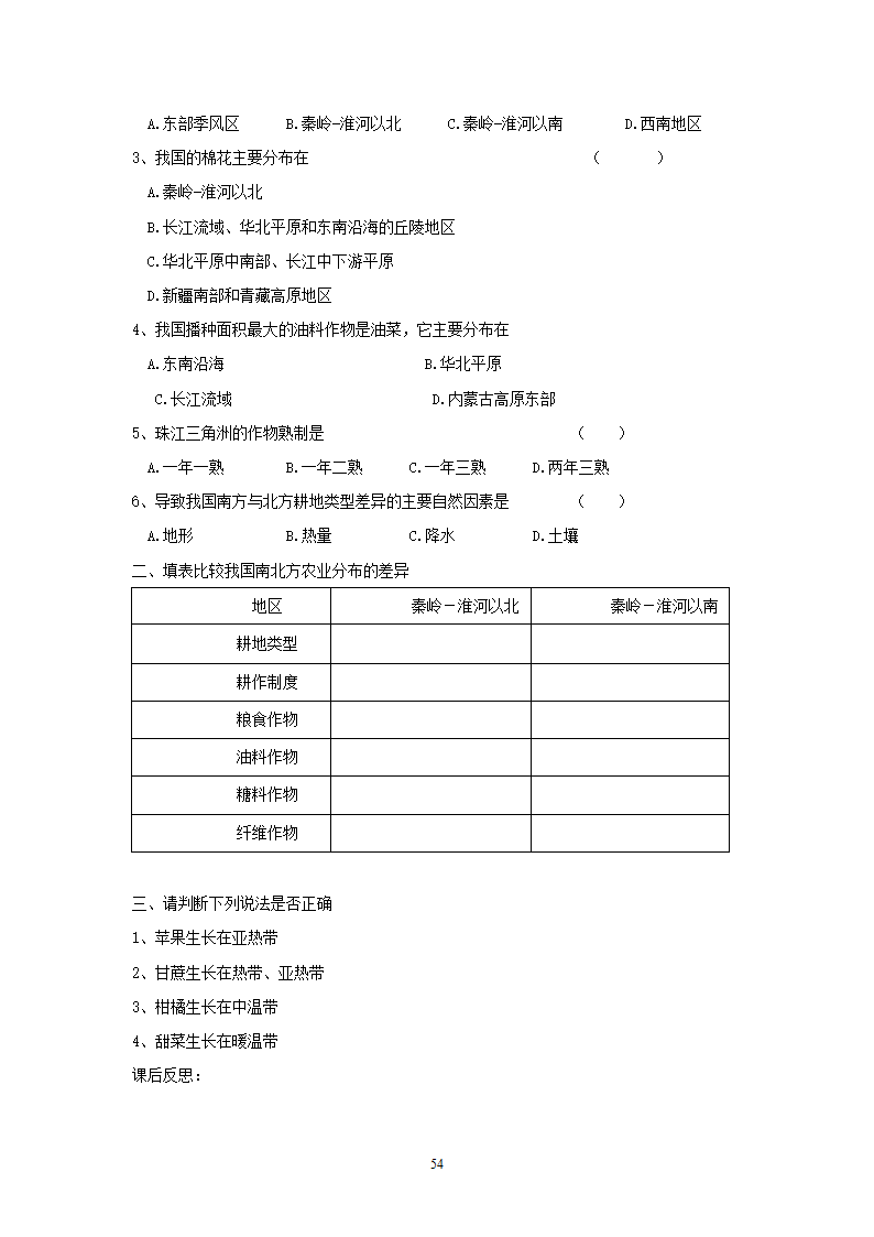 人教版8年级上册地理导学案(64页).doc第54页