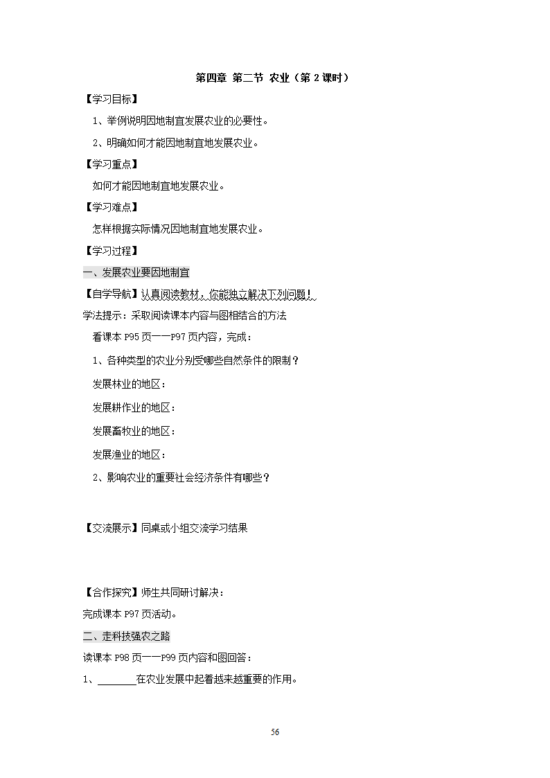 人教版8年级上册地理导学案(64页).doc第56页