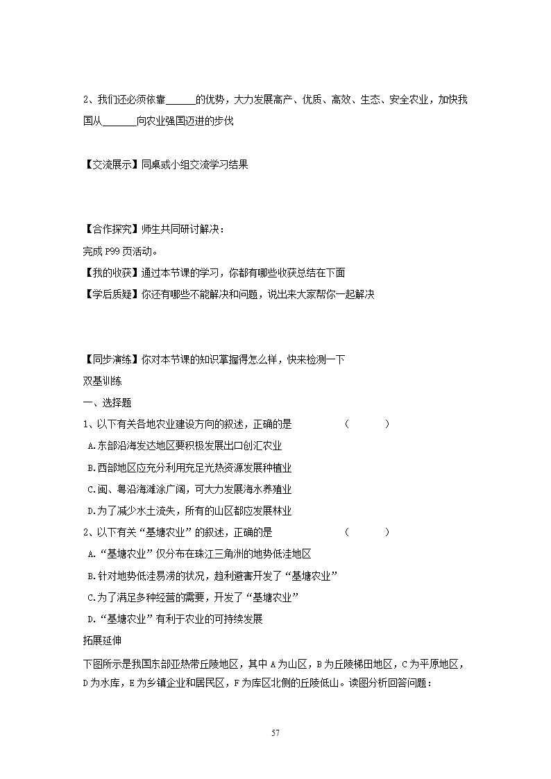 人教版8年级上册地理导学案(64页).doc第57页