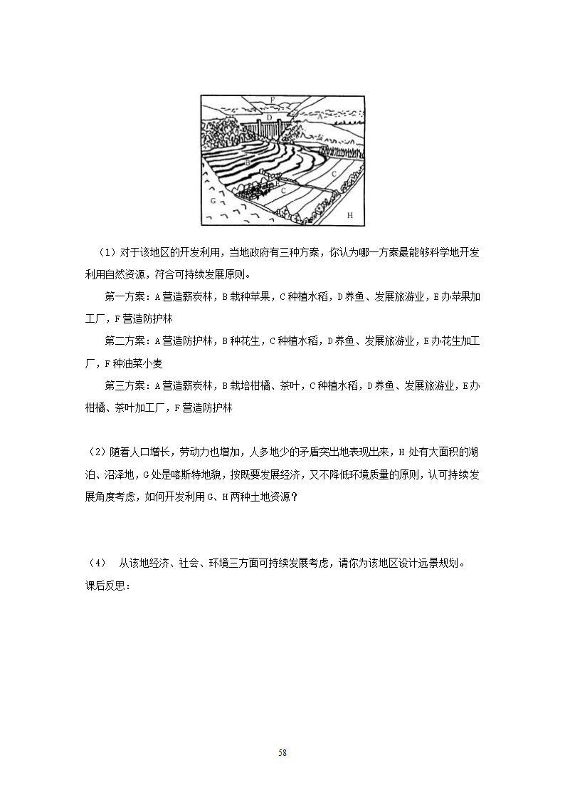 人教版8年级上册地理导学案(64页).doc第58页