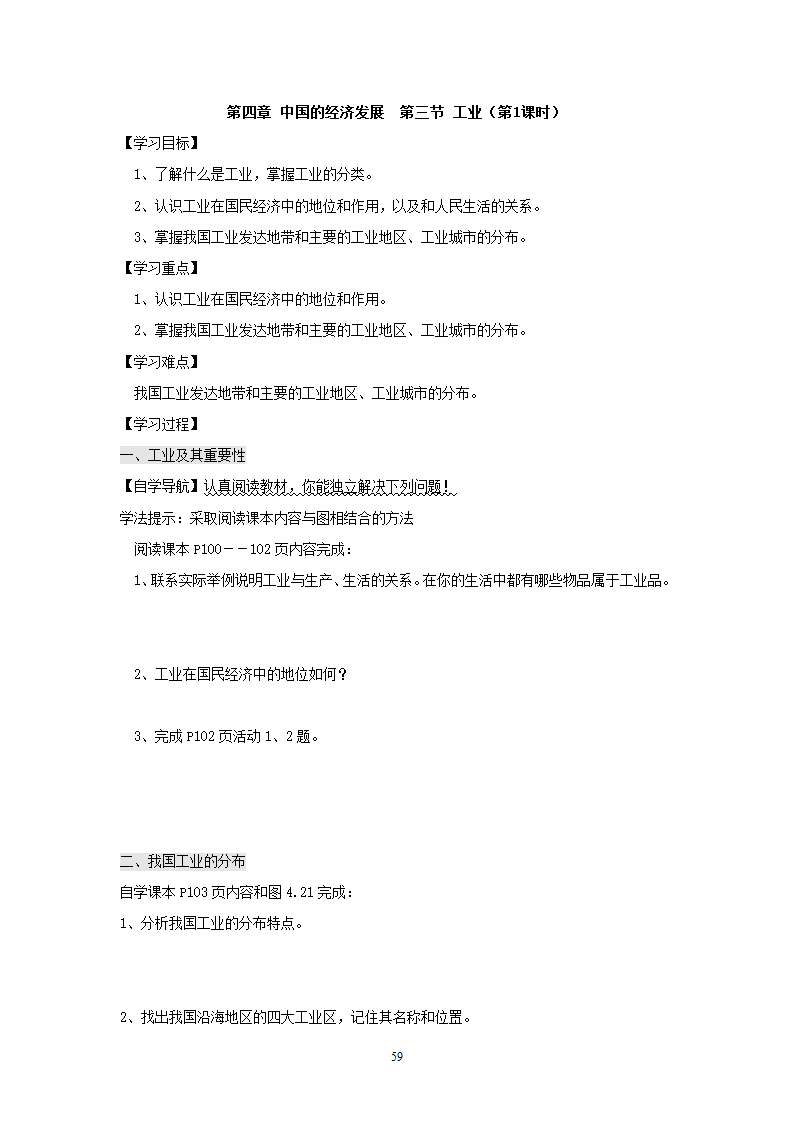 人教版8年级上册地理导学案(64页).doc第59页