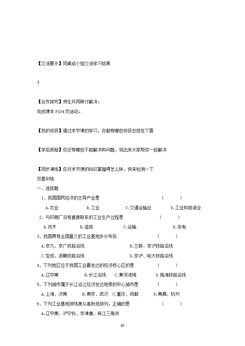 人教版8年级上册地理导学案(64页).doc第60页