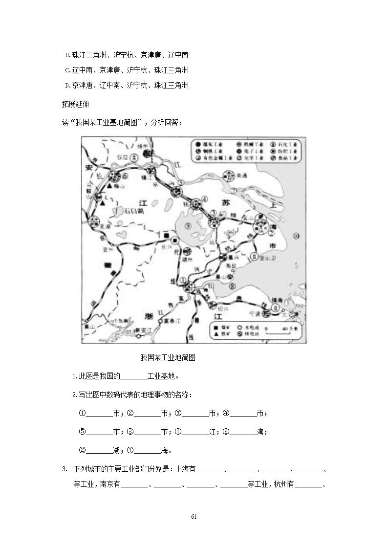 人教版8年级上册地理导学案(64页).doc第61页