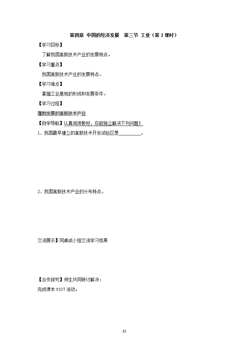 人教版8年级上册地理导学案(64页).doc第63页