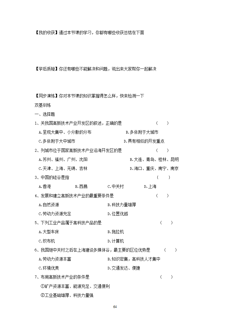 人教版8年级上册地理导学案(64页).doc第64页