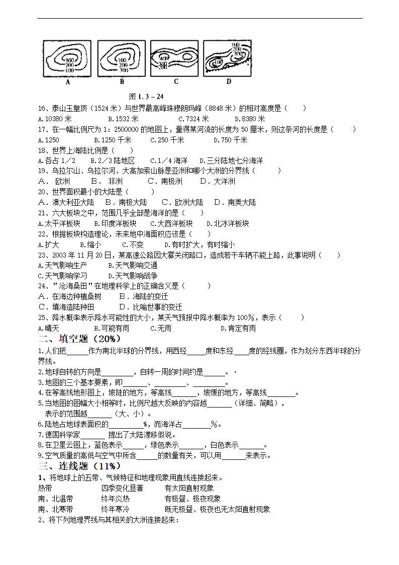 黑龙江省鸡西市第一中学2014-2015学年度七年级上学期期末地理试题.doc第2页