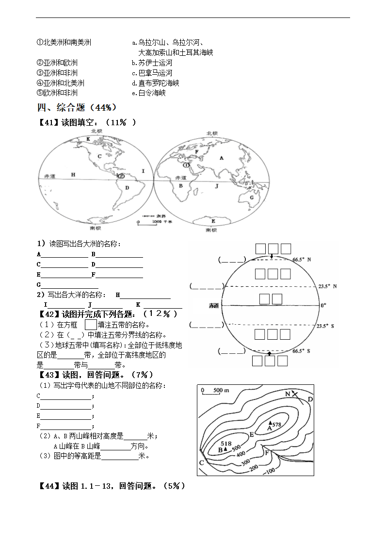 黑龙江省鸡西市第一中学2014-2015学年度七年级上学期期末地理试题.doc第3页