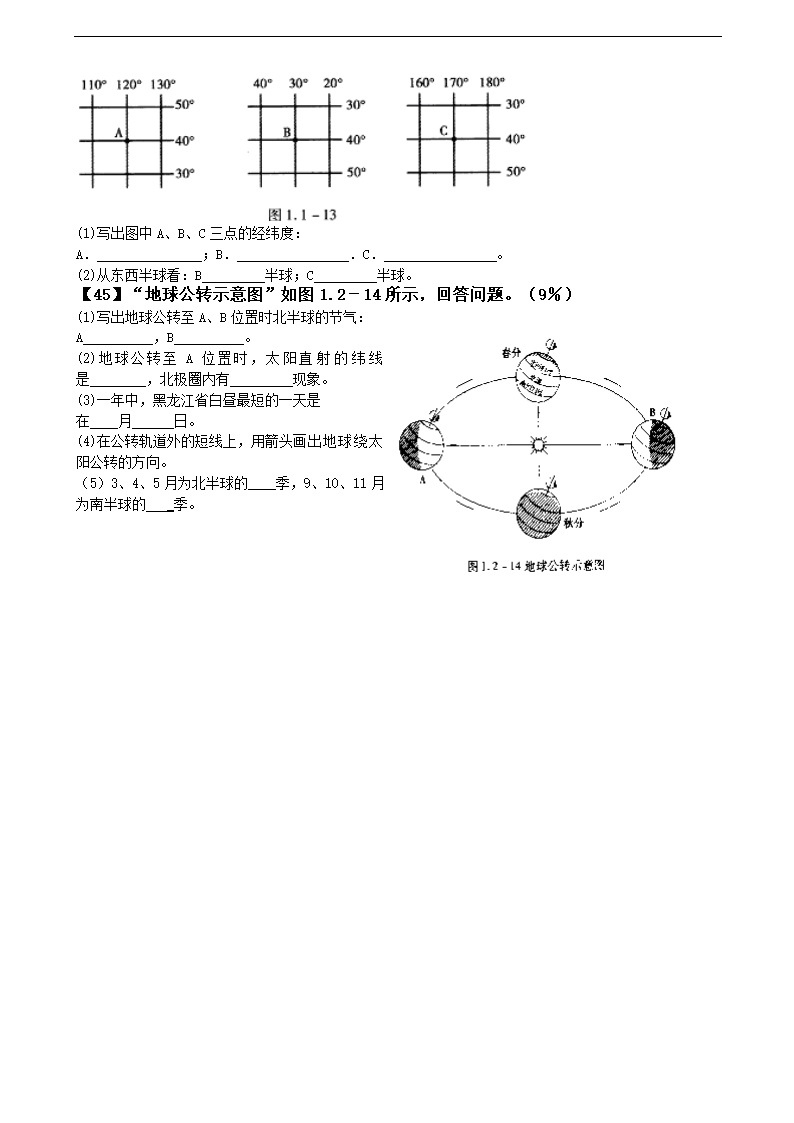 黑龙江省鸡西市第一中学2014-2015学年度七年级上学期期末地理试题.doc第4页