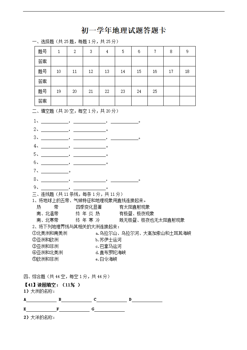 黑龙江省鸡西市第一中学2014-2015学年度七年级上学期期末地理试题.doc第5页