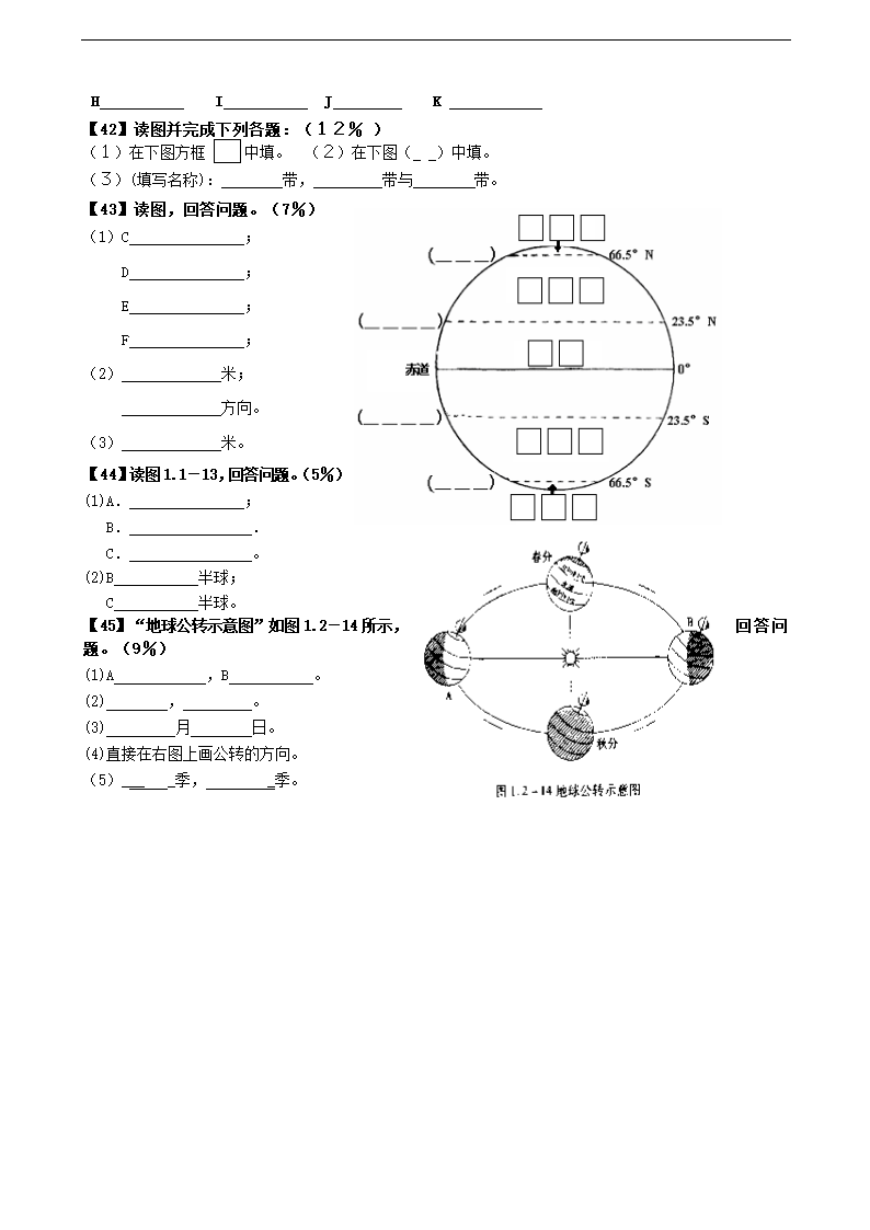 黑龙江省鸡西市第一中学2014-2015学年度七年级上学期期末地理试题.doc第6页