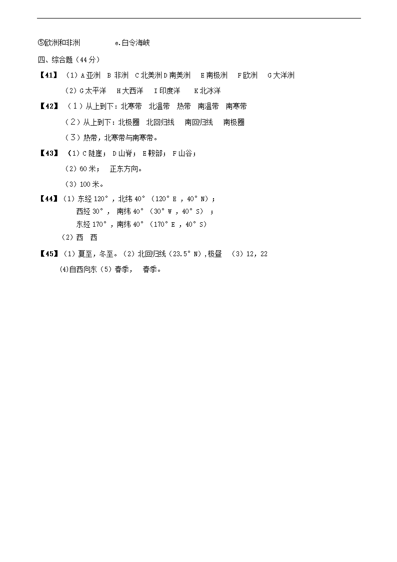 黑龙江省鸡西市第一中学2014-2015学年度七年级上学期期末地理试题.doc第8页